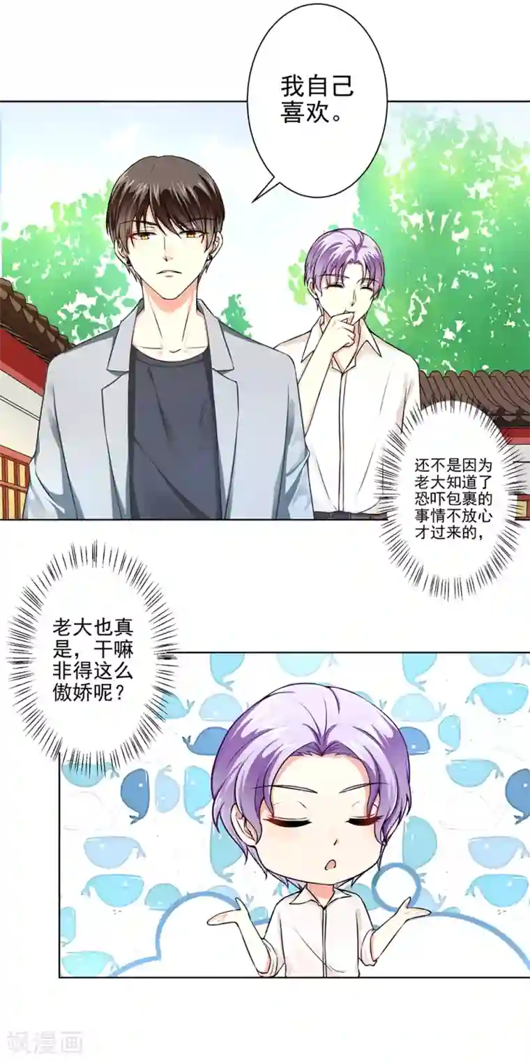 总裁大人好羞耻第49话 总裁大人舍命挡刀