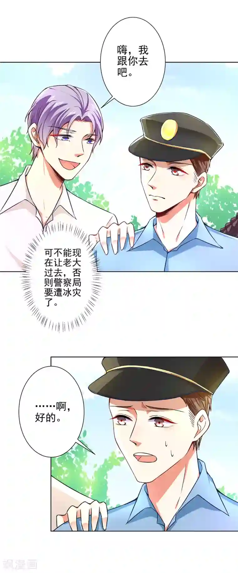 总裁大人好羞耻第50话 倪一礼命悬一线