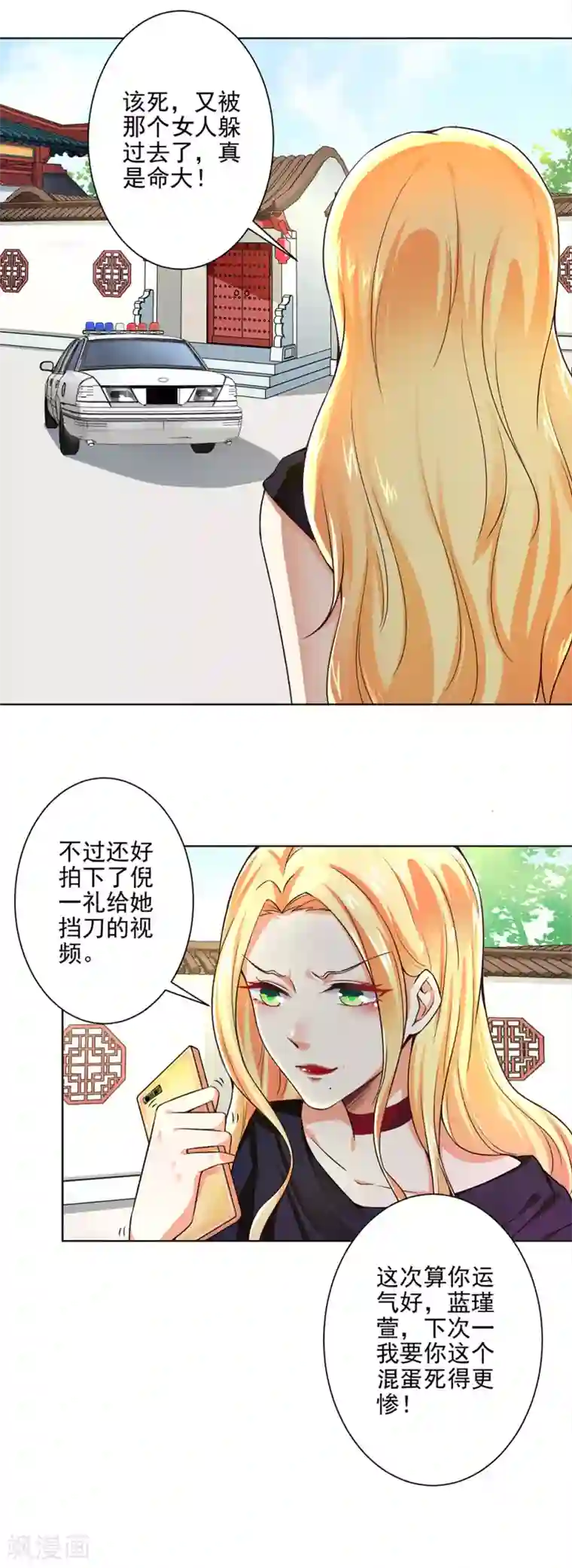 总裁大人好羞耻第50话 倪一礼命悬一线