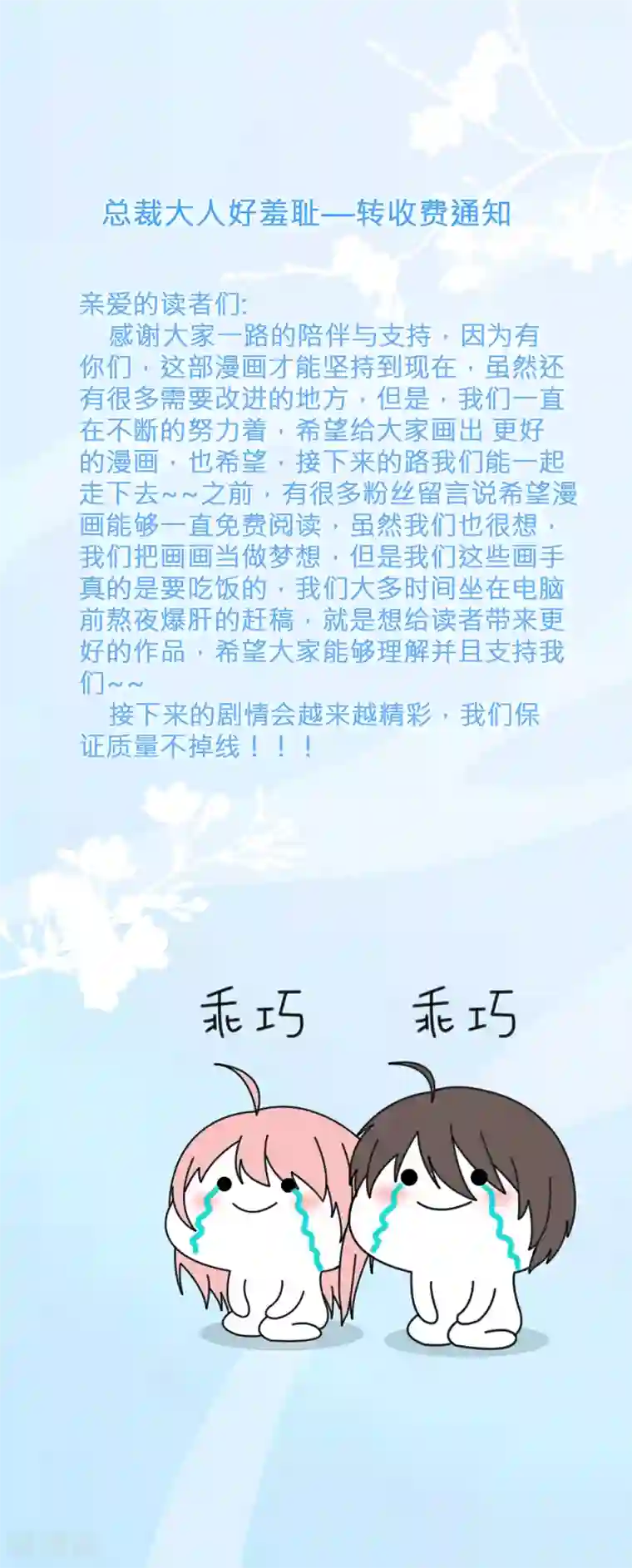 总裁大人好羞耻第50话 倪一礼命悬一线