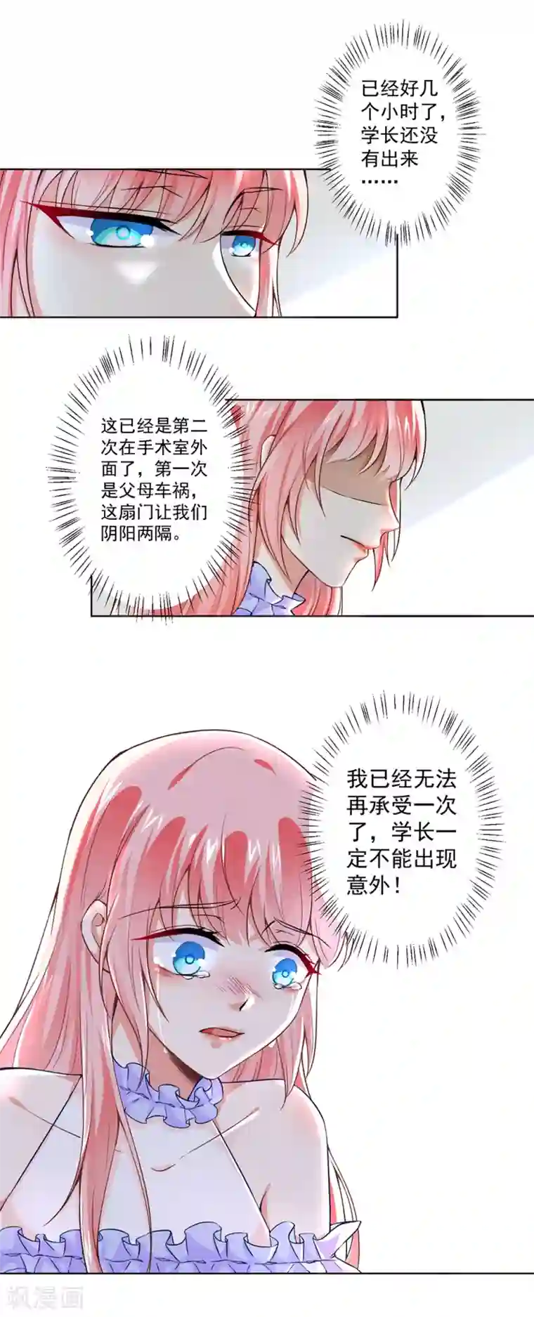 总裁大人好羞耻第51话 手术室外的蓝瑾萱