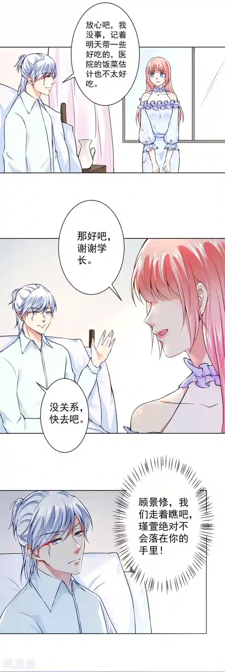 总裁大人好羞耻第51话 手术室外的蓝瑾萱