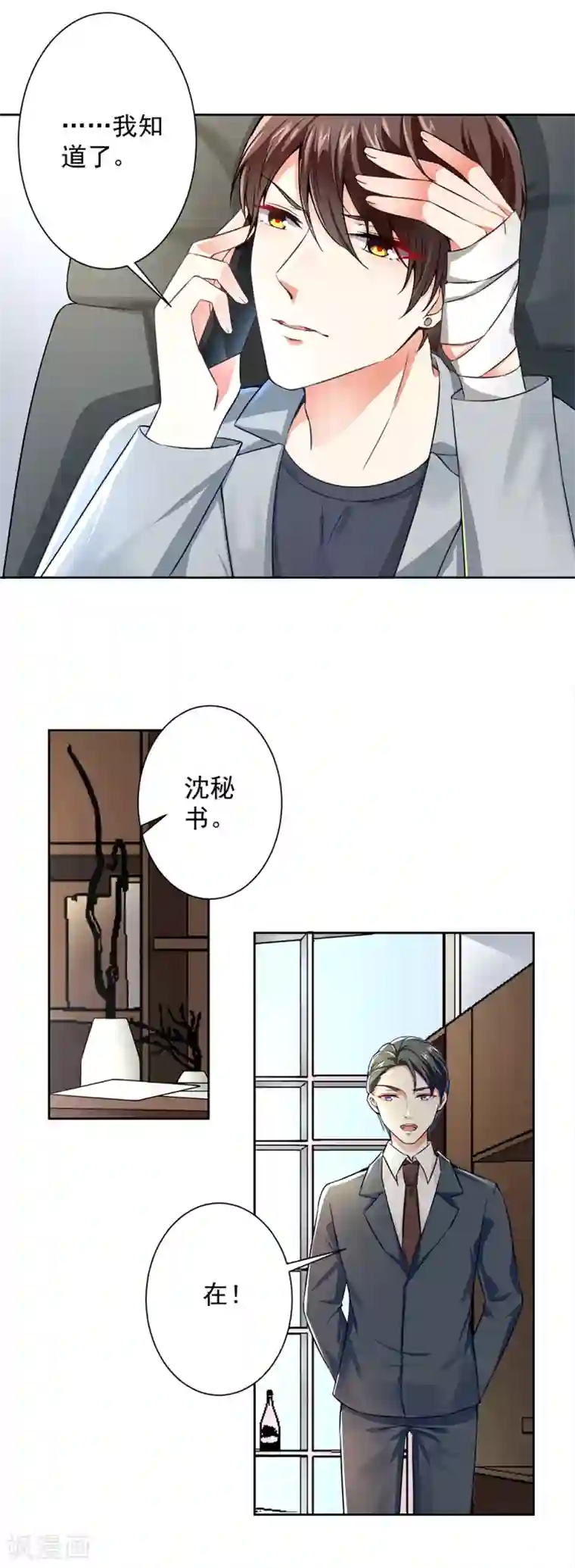 总裁大人好羞耻第52话 我才不是乞丐