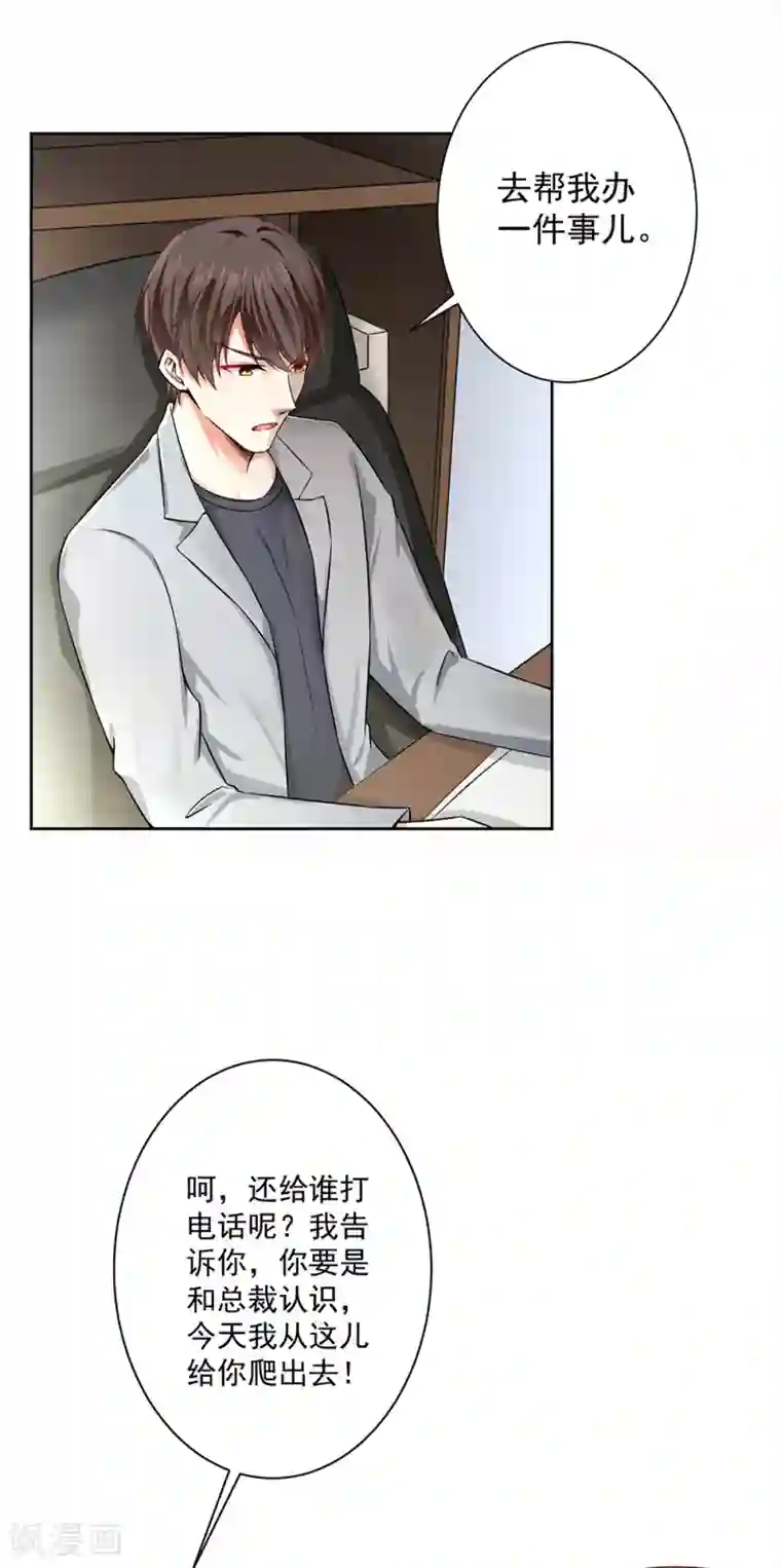 总裁大人好羞耻第52话 我才不是乞丐