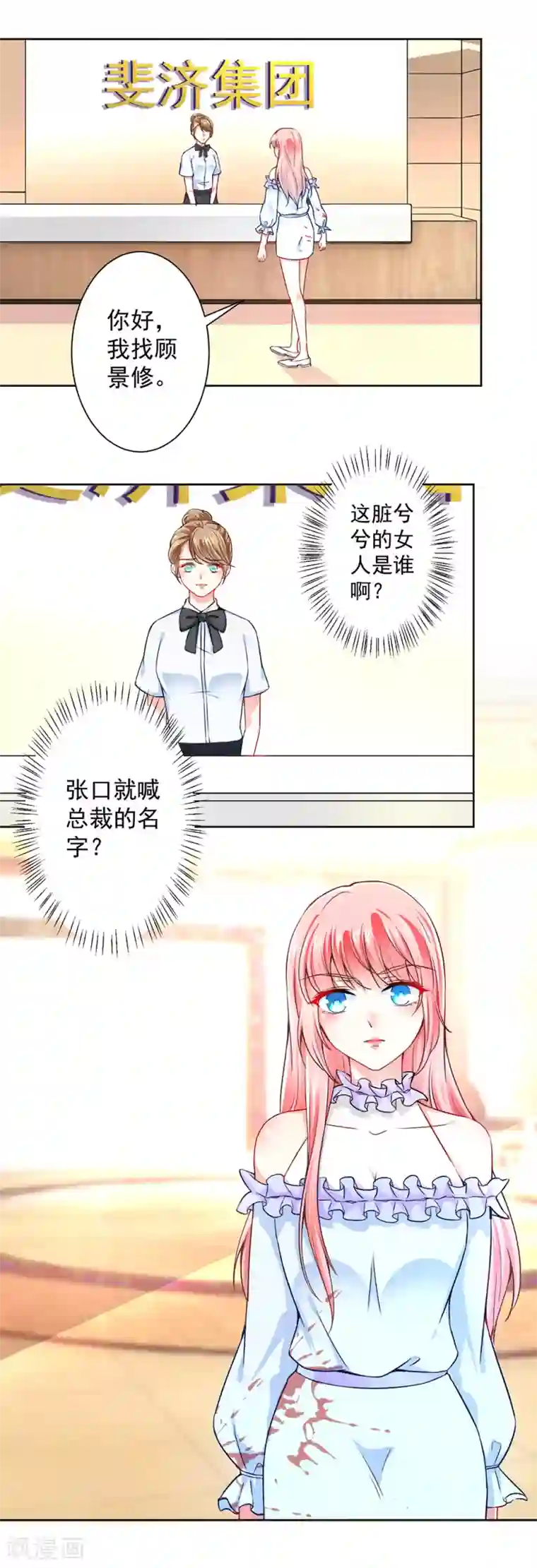 总裁大人好羞耻第52话 我才不是乞丐