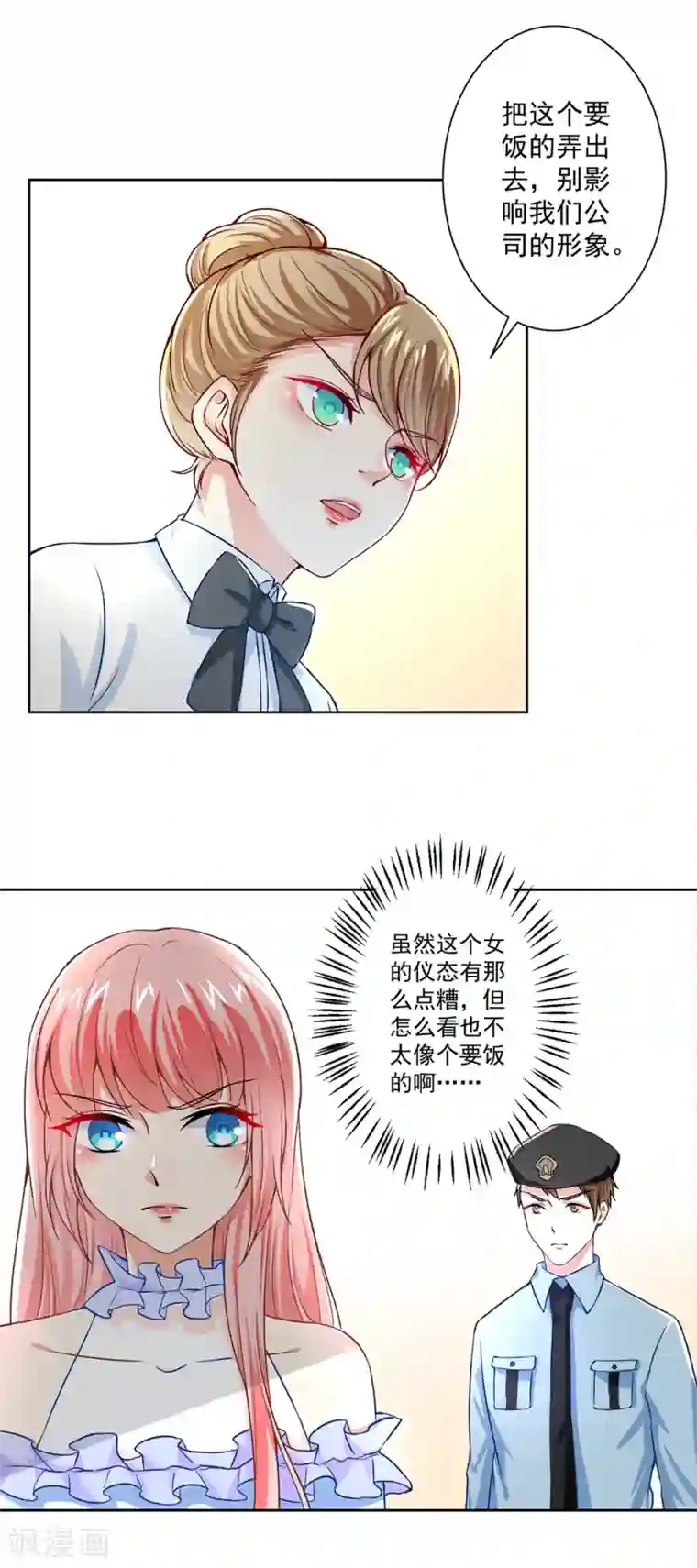 总裁大人好羞耻第52话 我才不是乞丐