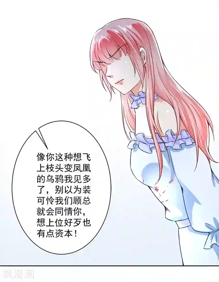 总裁大人好羞耻第52话 我才不是乞丐