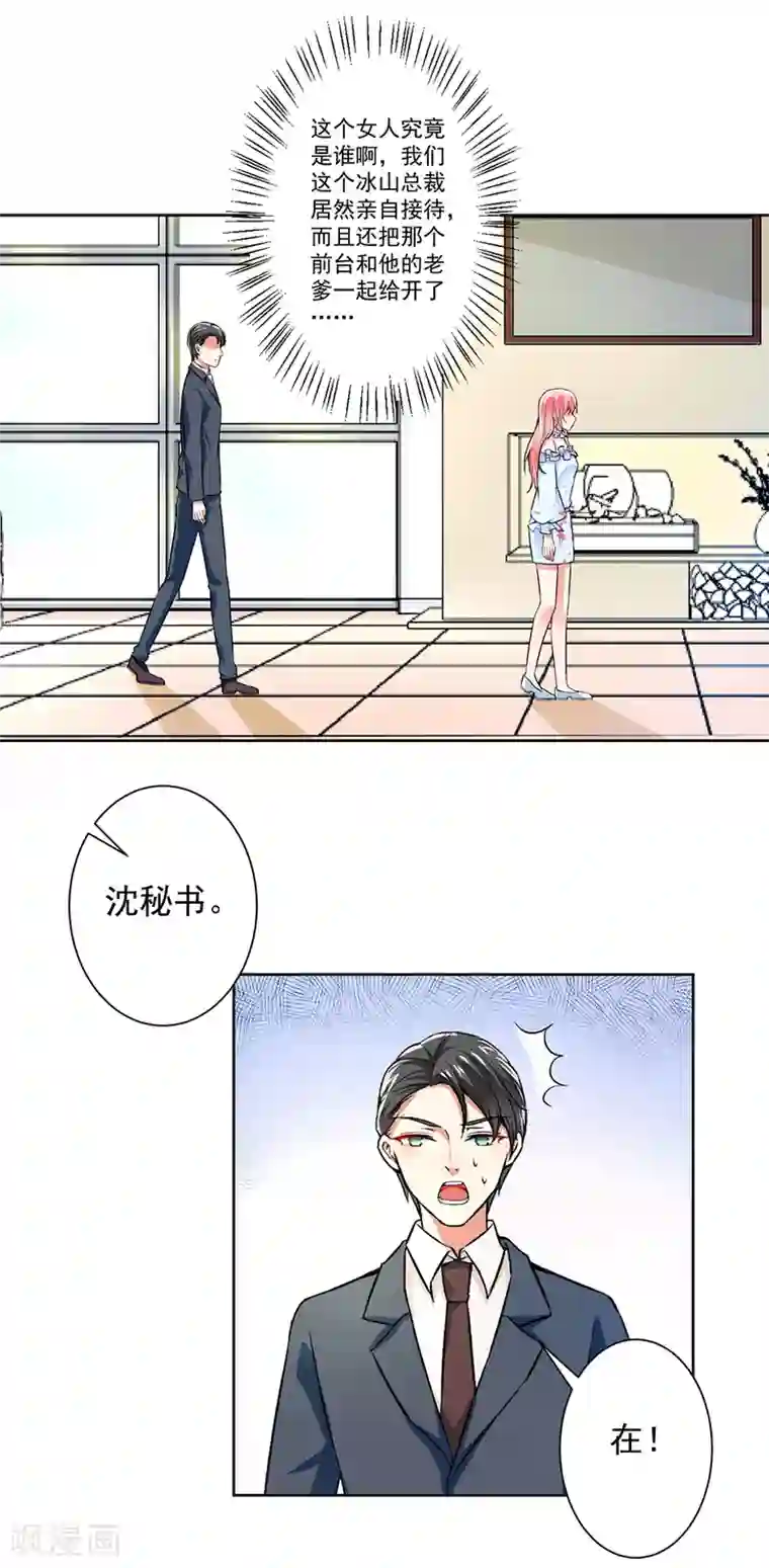 总裁大人好羞耻第53话 你还记得要来看我？