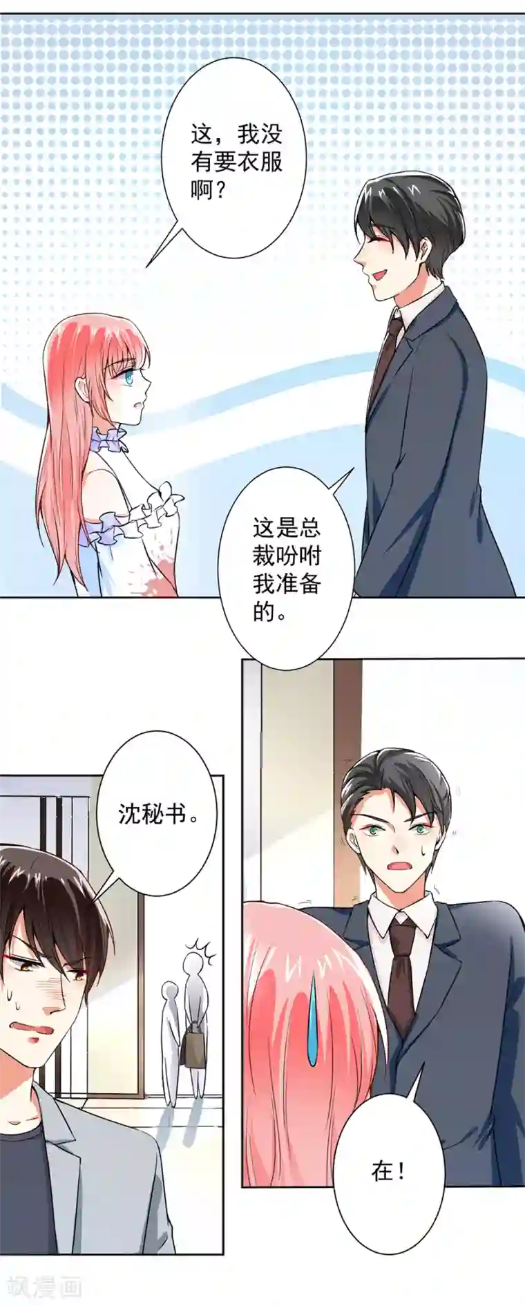 总裁大人好羞耻第53话 你还记得要来看我？