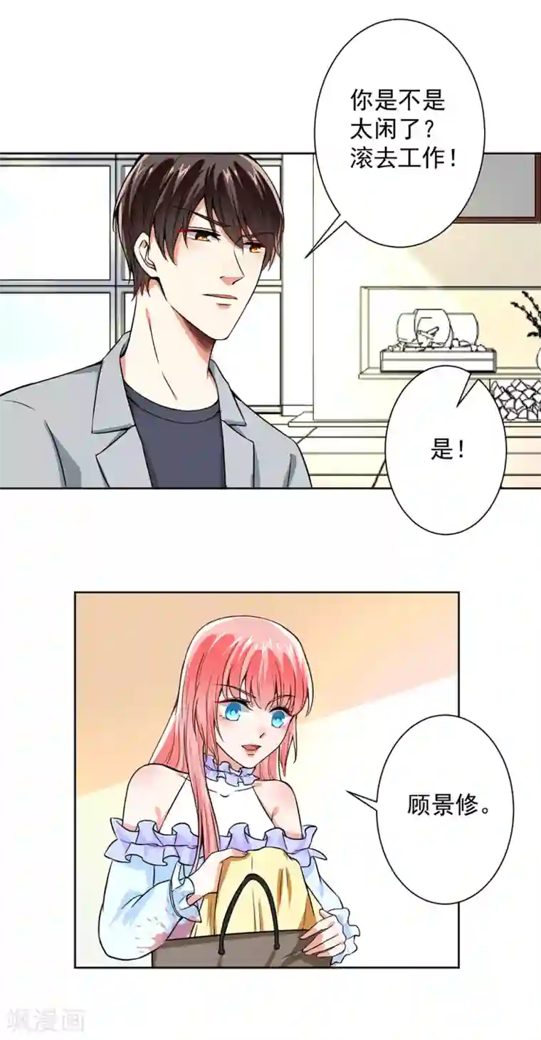 总裁大人好羞耻第53话 你还记得要来看我？