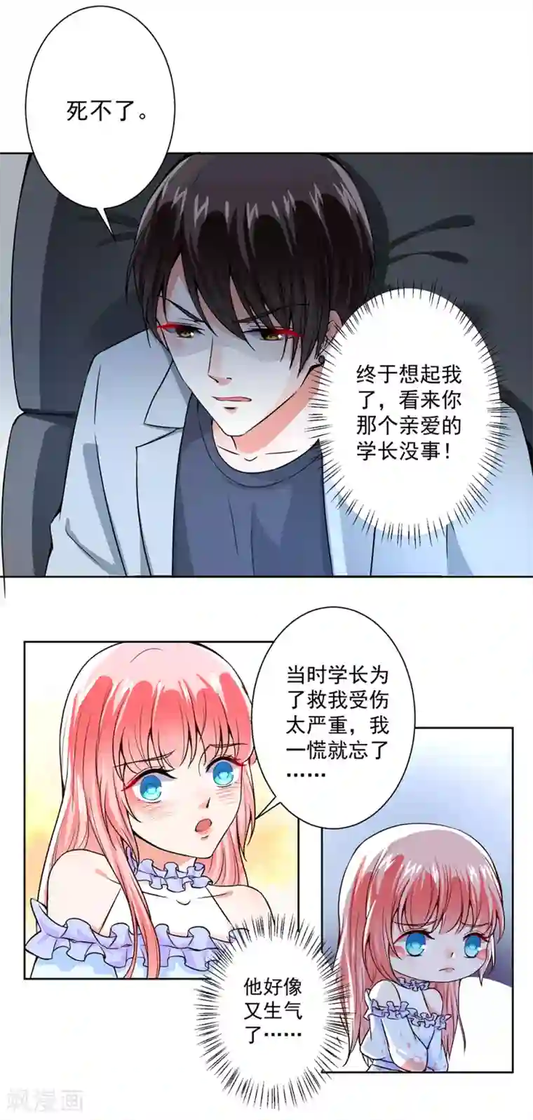 总裁大人好羞耻第53话 你还记得要来看我？