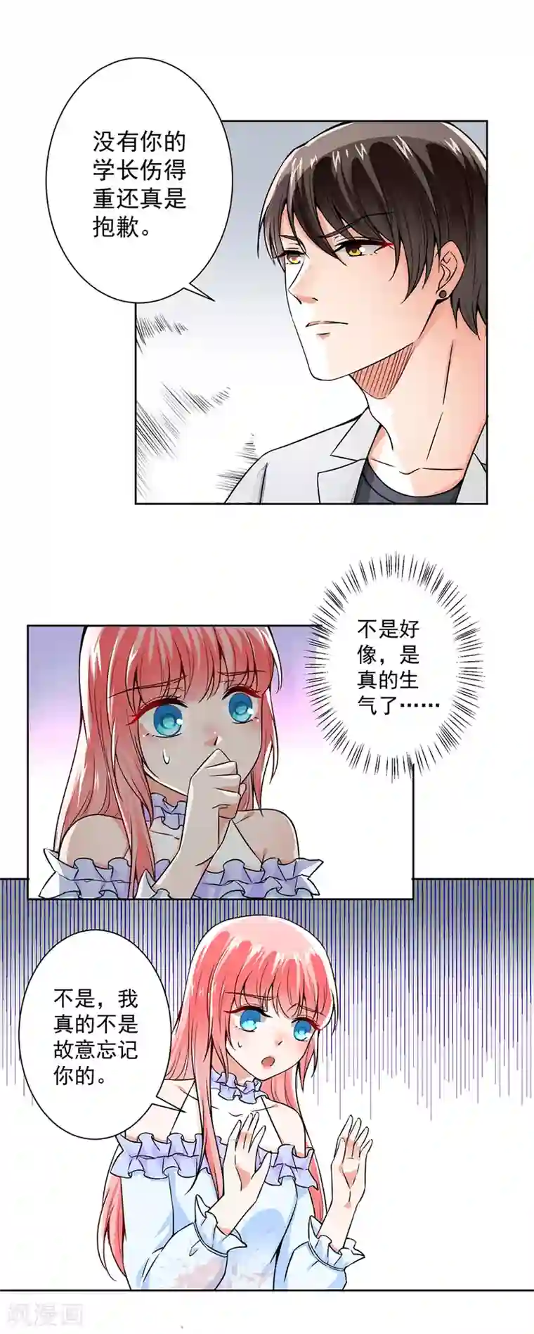 总裁大人好羞耻第53话 你还记得要来看我？