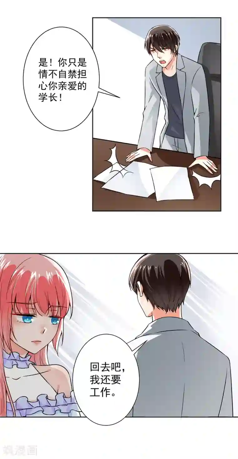 总裁大人好羞耻第53话 你还记得要来看我？