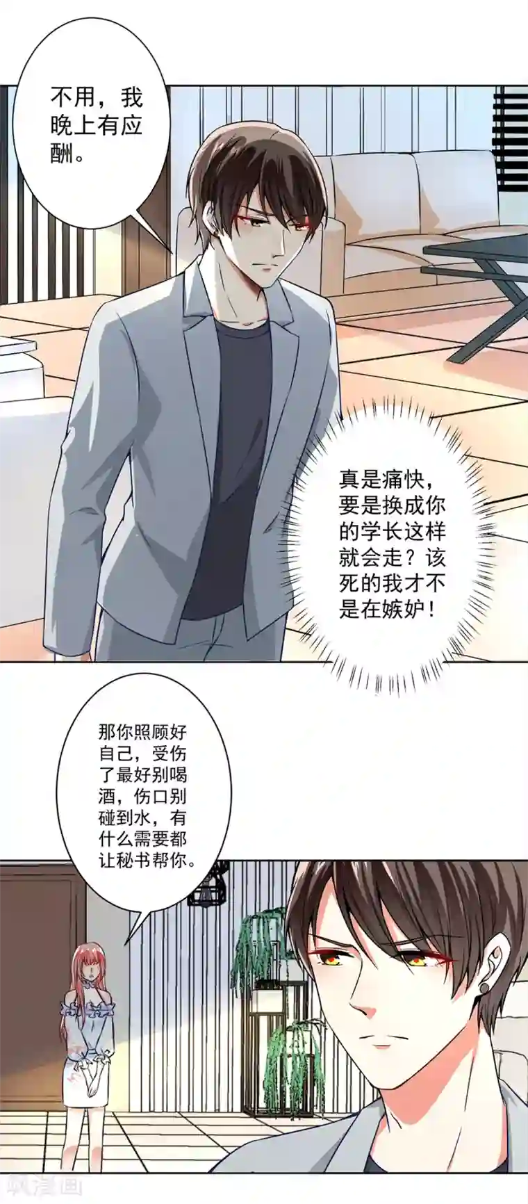 总裁大人好羞耻第53话 你还记得要来看我？