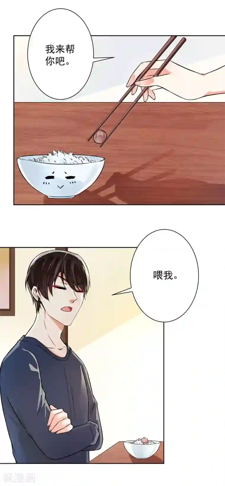 总裁大人好羞耻第54话 我要你喂我