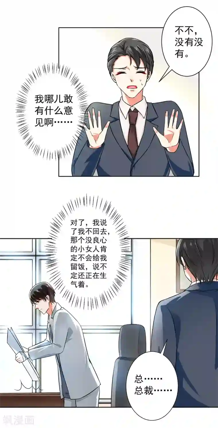 总裁大人好羞耻第54话 我要你喂我