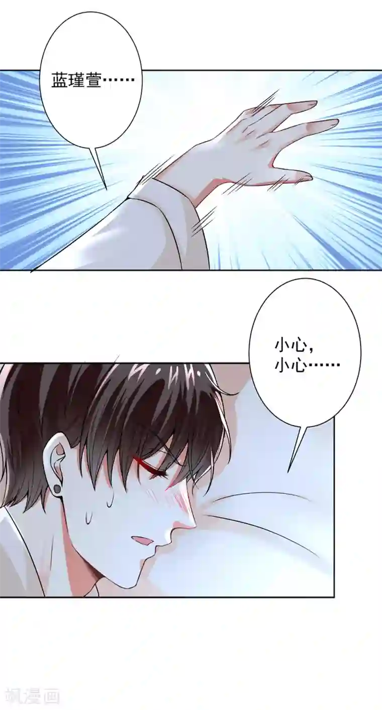 总裁大人好羞耻第55话 我要你陪我睡