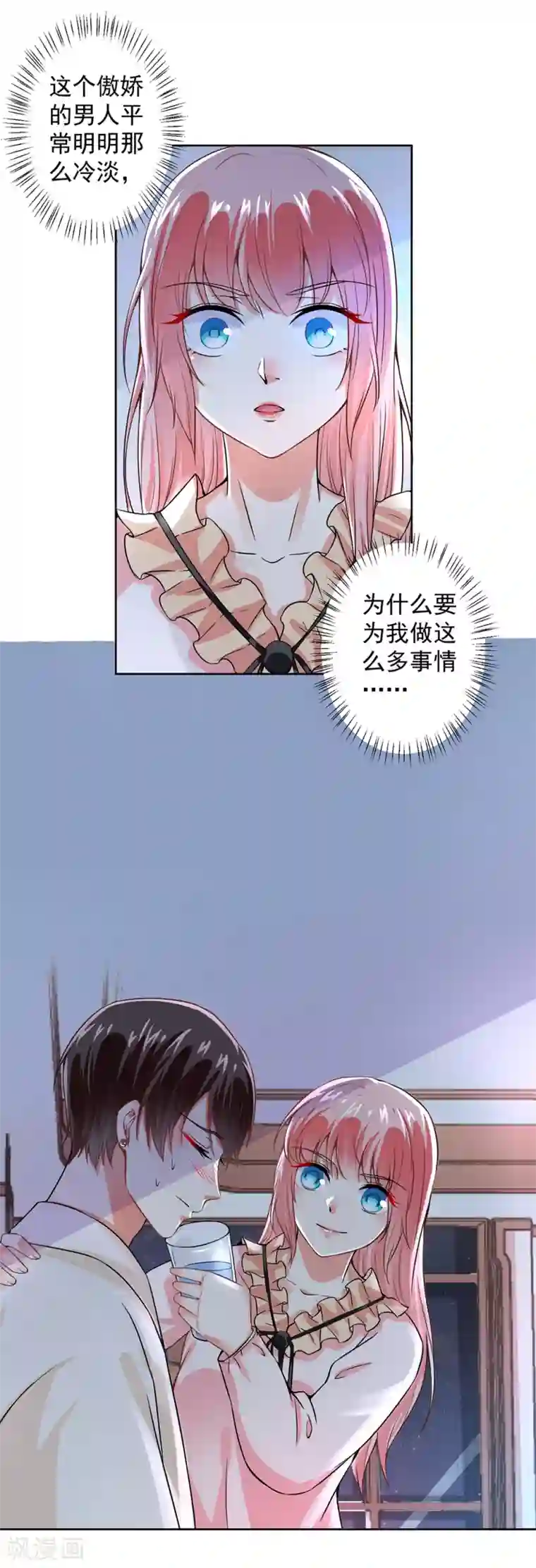 总裁大人好羞耻第55话 我要你陪我睡