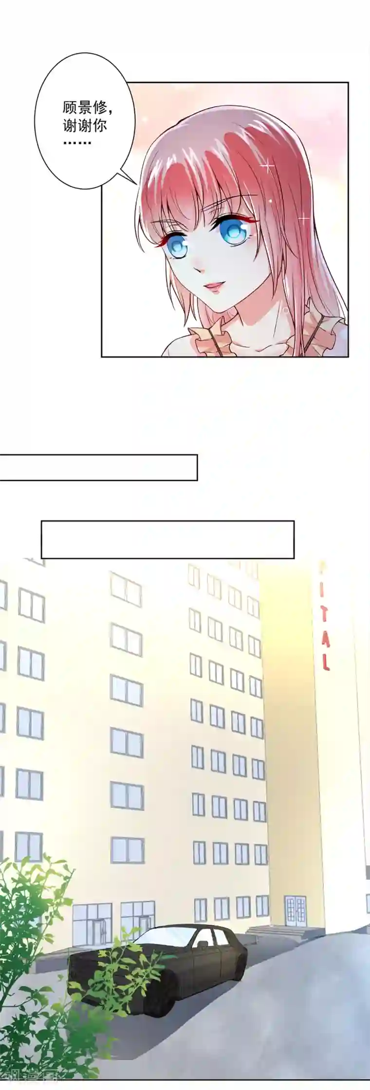 总裁大人好羞耻第55话 我要你陪我睡