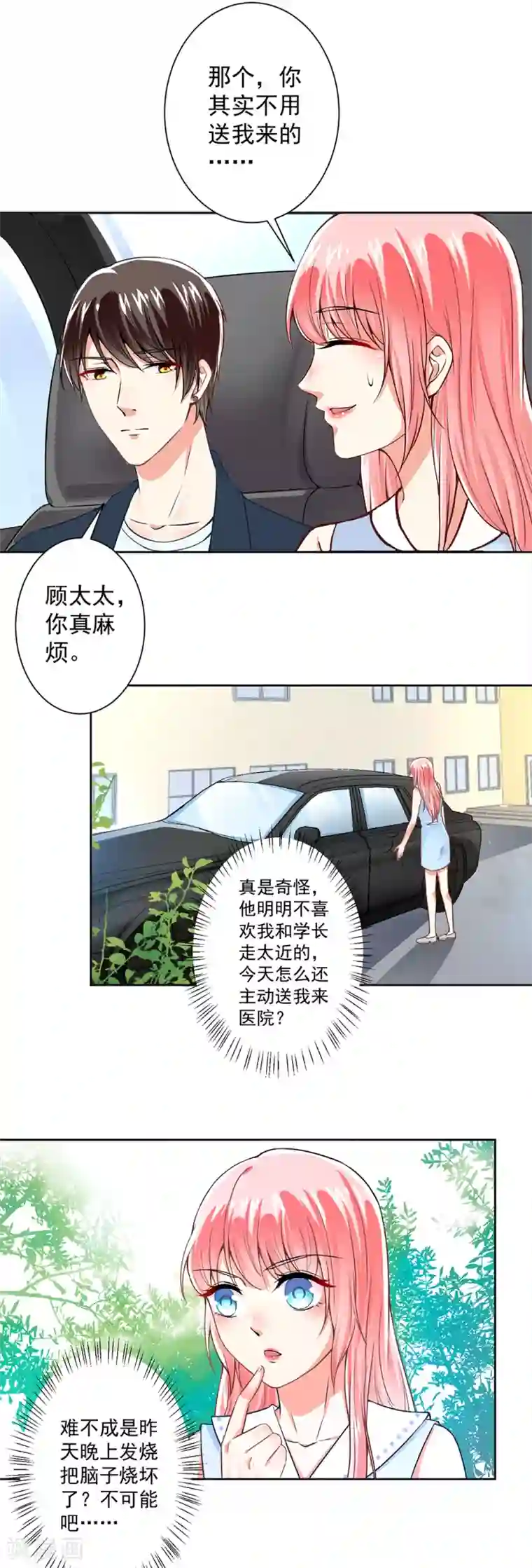 总裁大人好羞耻第55话 我要你陪我睡