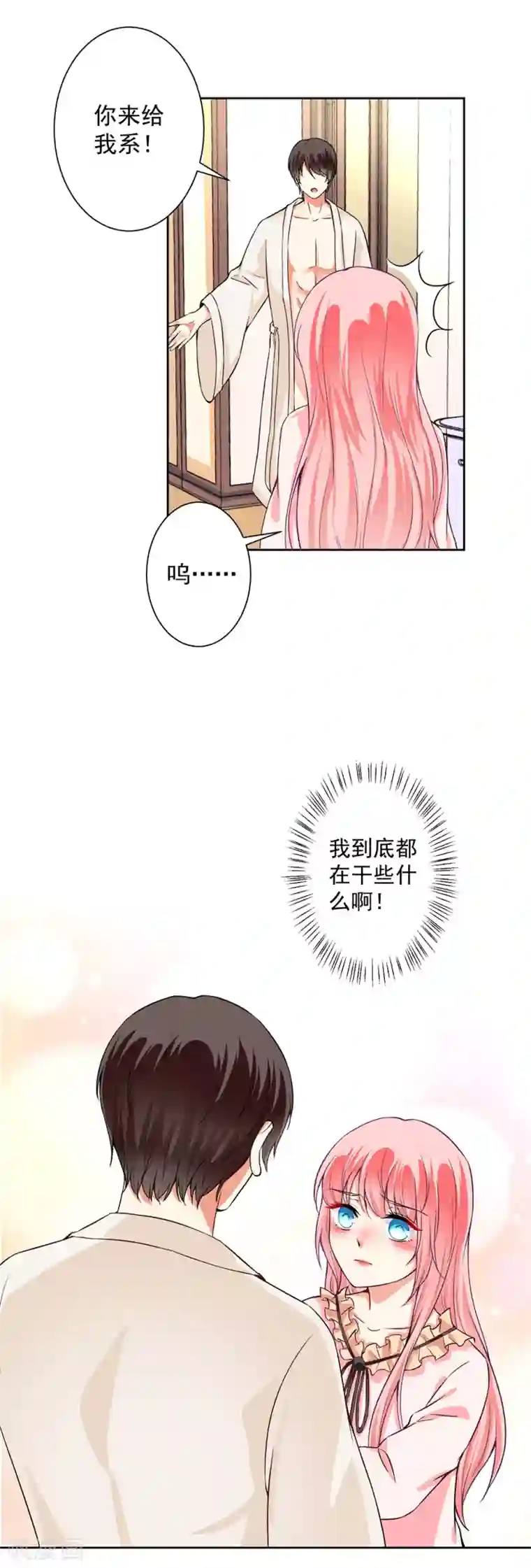 总裁大人好羞耻第55话 我要你陪我睡