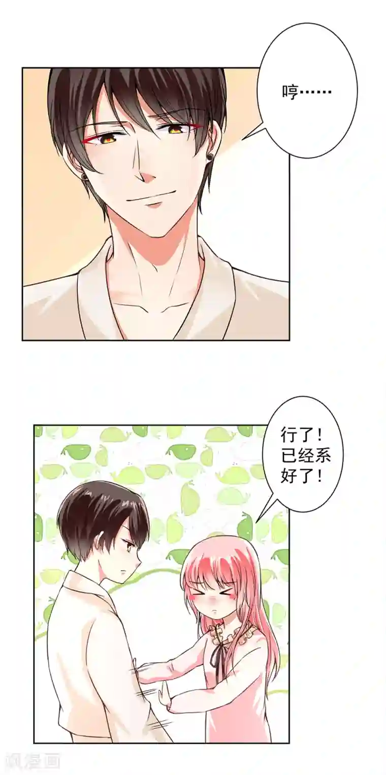 总裁大人好羞耻第55话 我要你陪我睡