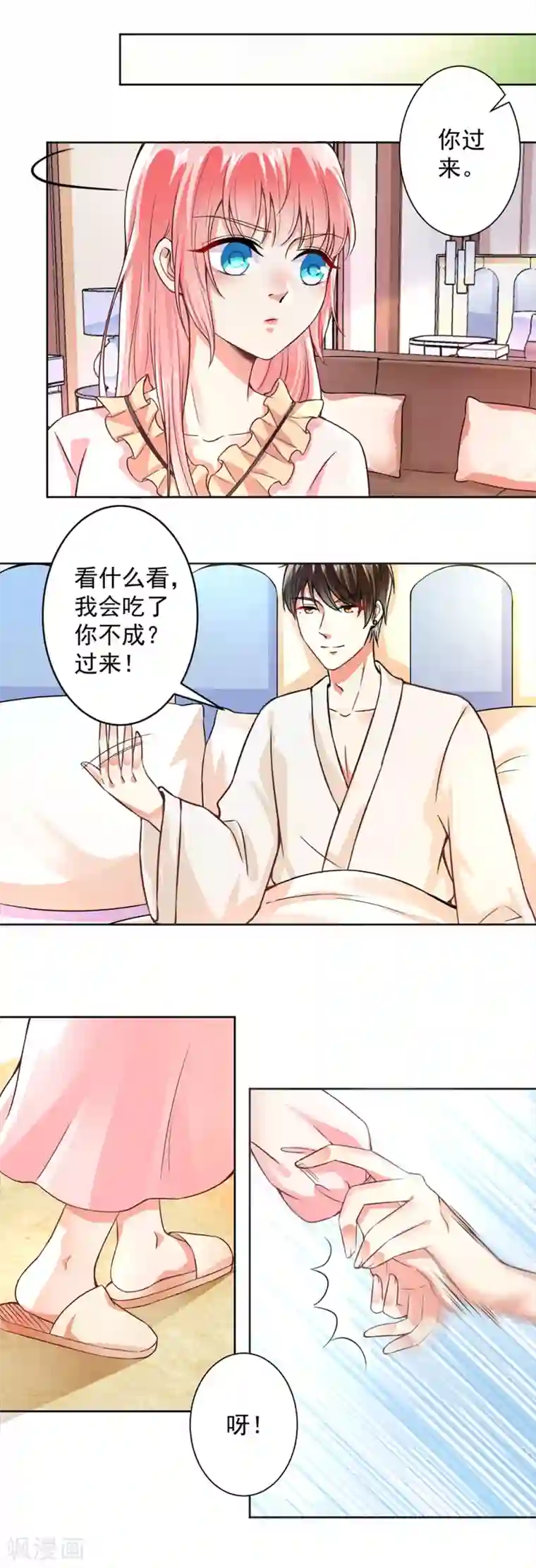 总裁大人好羞耻第55话 我要你陪我睡