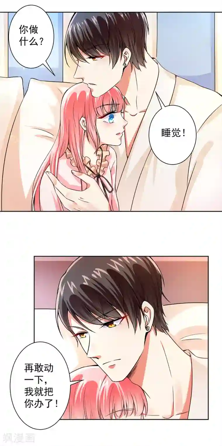 总裁大人好羞耻第55话 我要你陪我睡