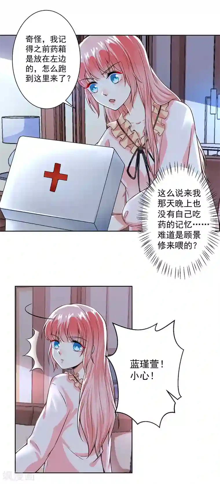 总裁大人好羞耻第55话 我要你陪我睡