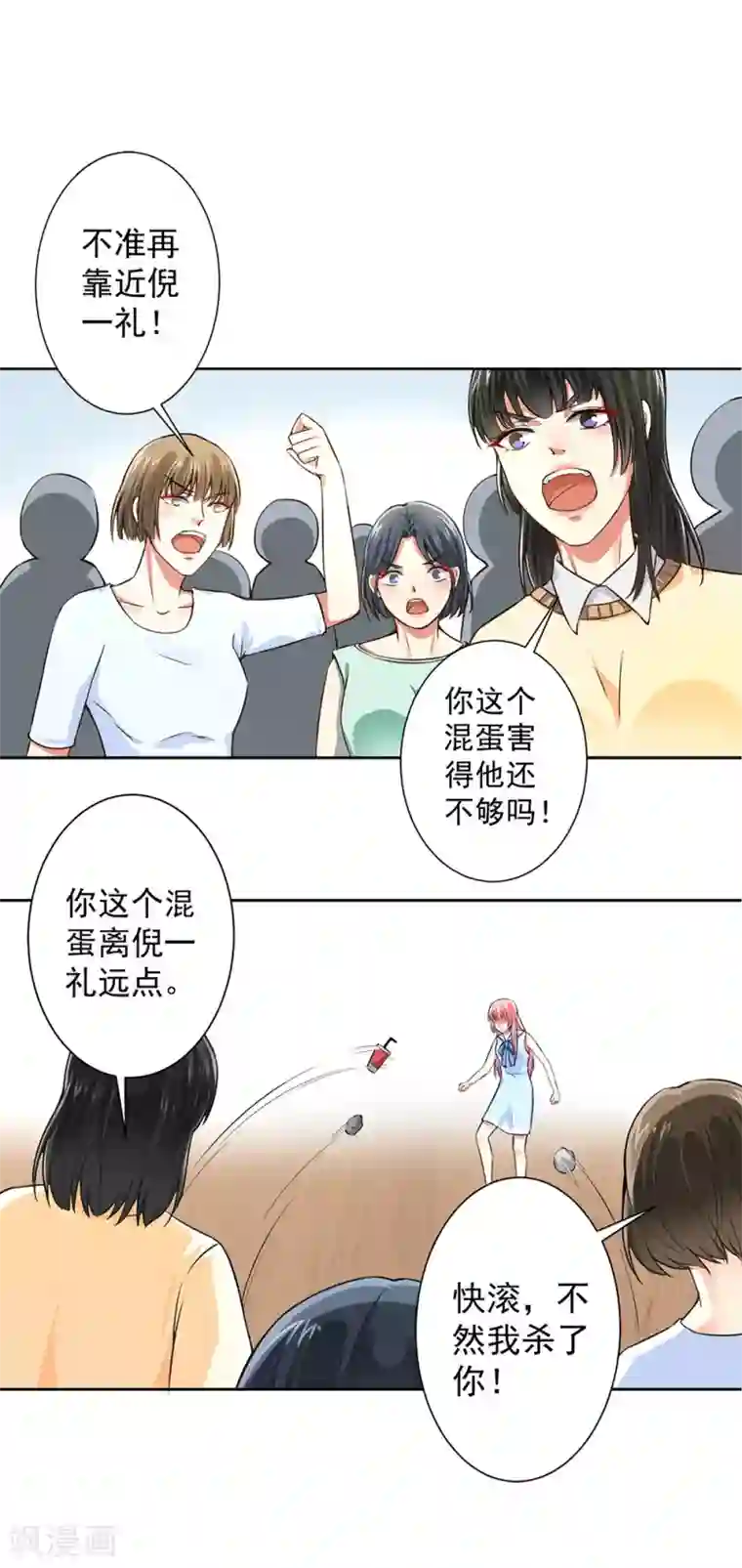 总裁大人好羞耻第56话 总裁时刻守护