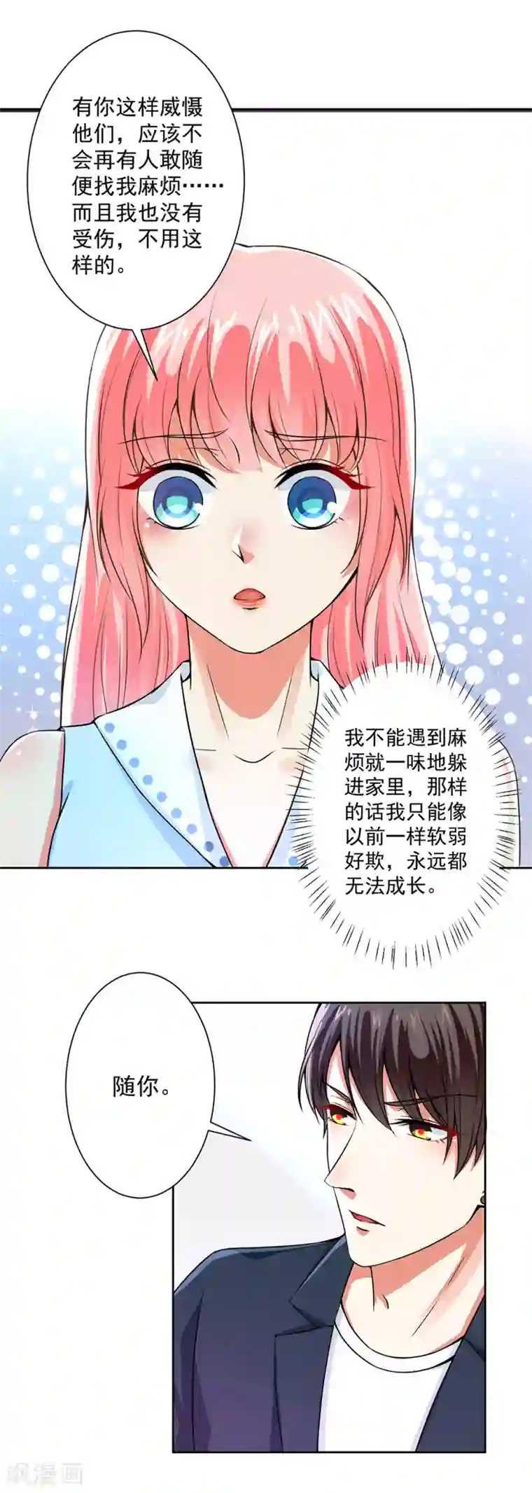 总裁大人好羞耻第56话 总裁时刻守护