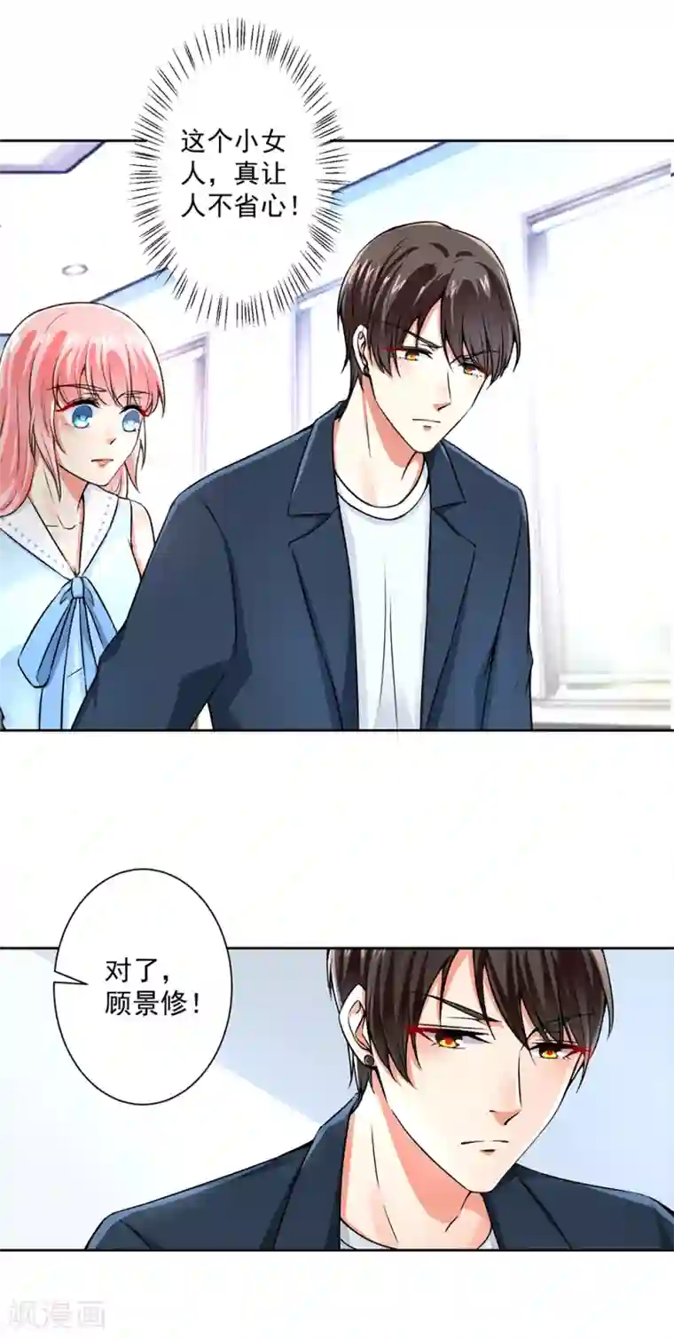 总裁大人好羞耻第56话 总裁时刻守护