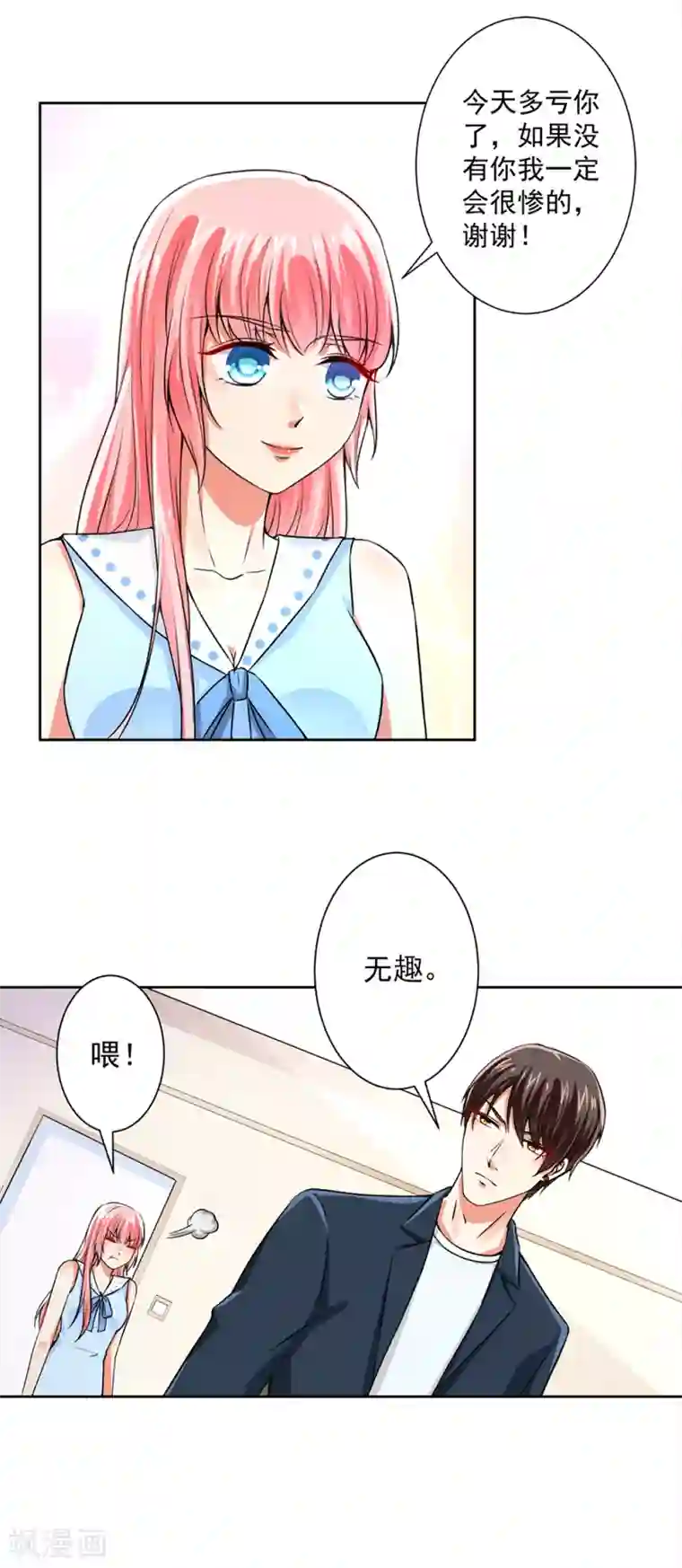 总裁大人好羞耻第56话 总裁时刻守护