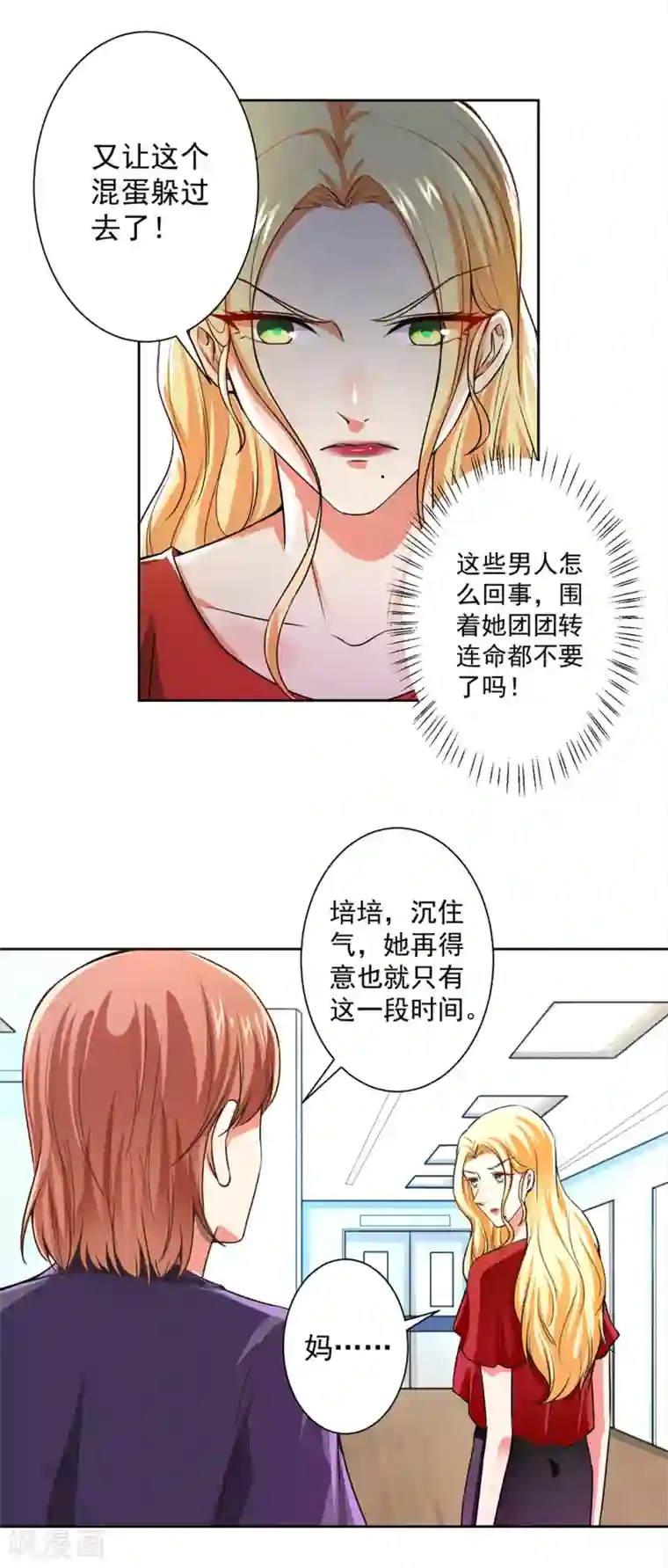 总裁大人好羞耻第56话 总裁时刻守护