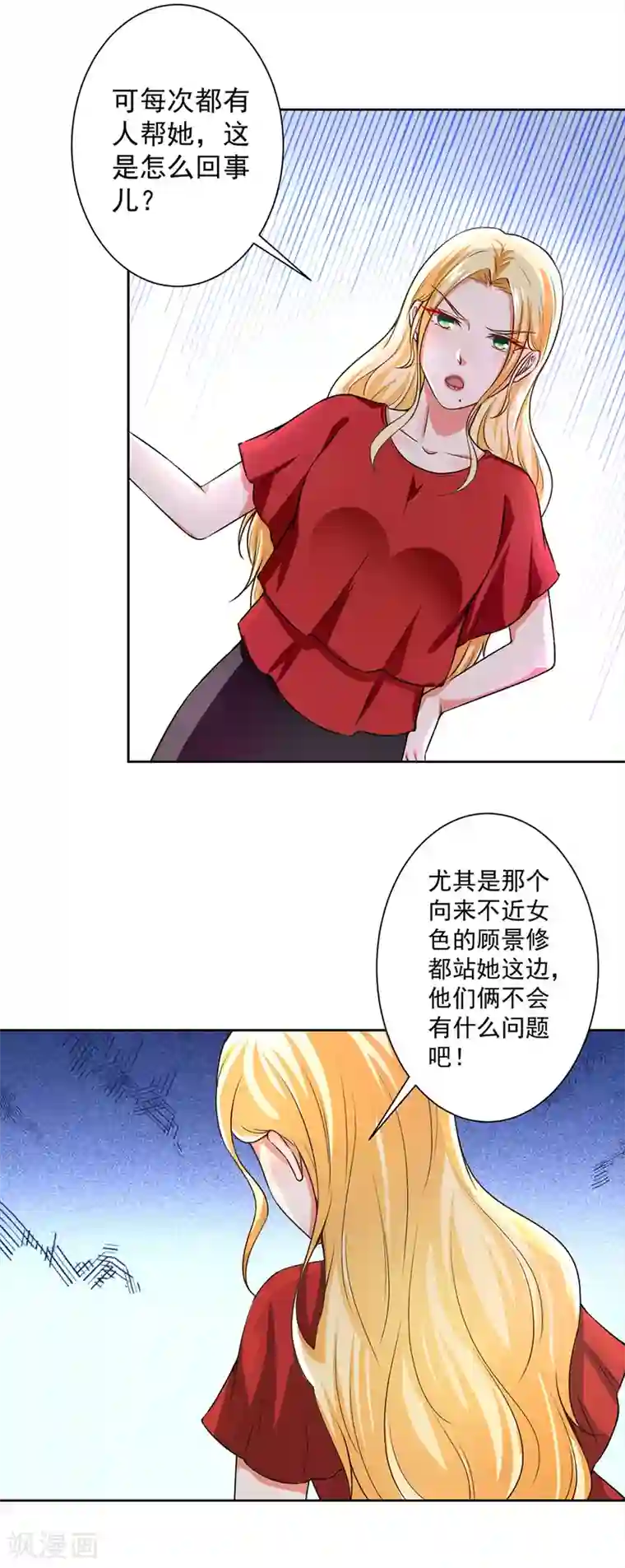 总裁大人好羞耻第56话 总裁时刻守护