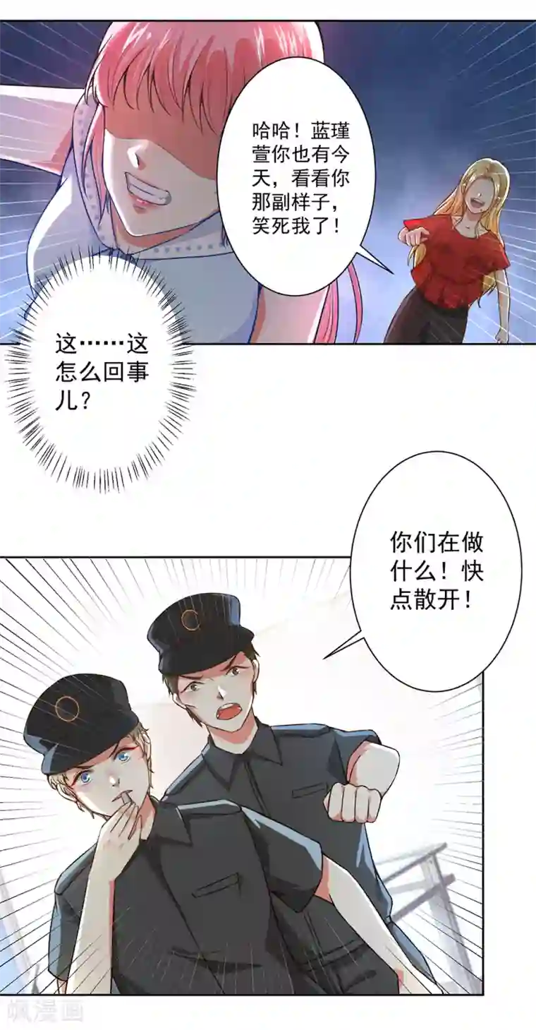 总裁大人好羞耻第56话 总裁时刻守护