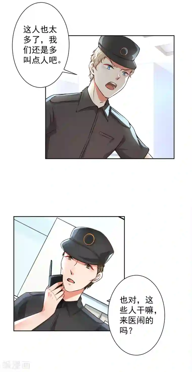 总裁大人好羞耻第56话 总裁时刻守护