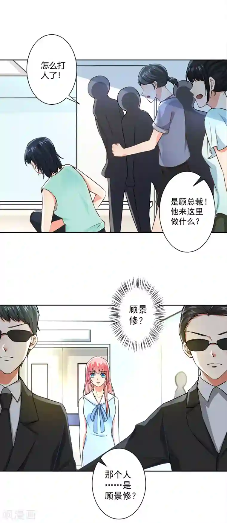 总裁大人好羞耻第56话 总裁时刻守护