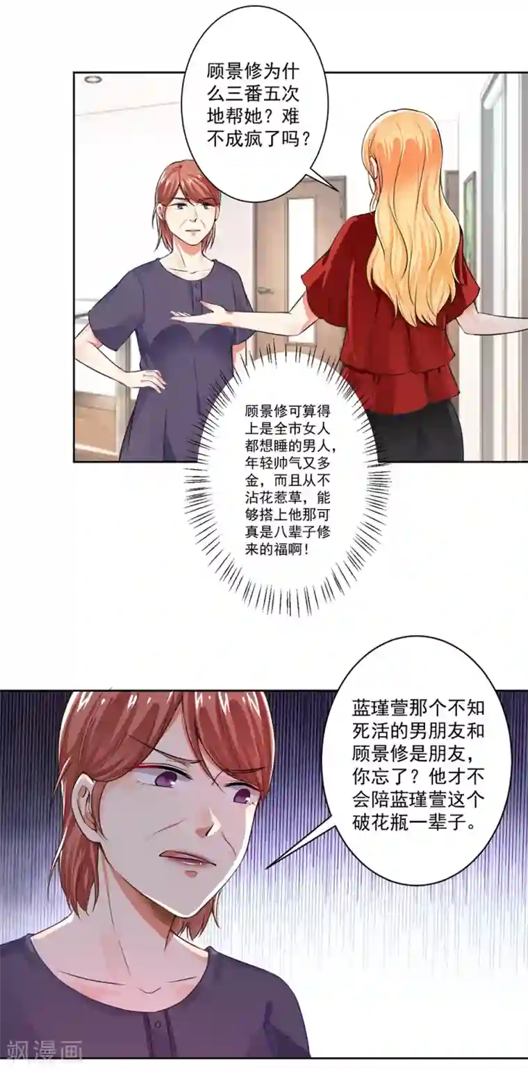 总裁大人好羞耻第57话 强势回应