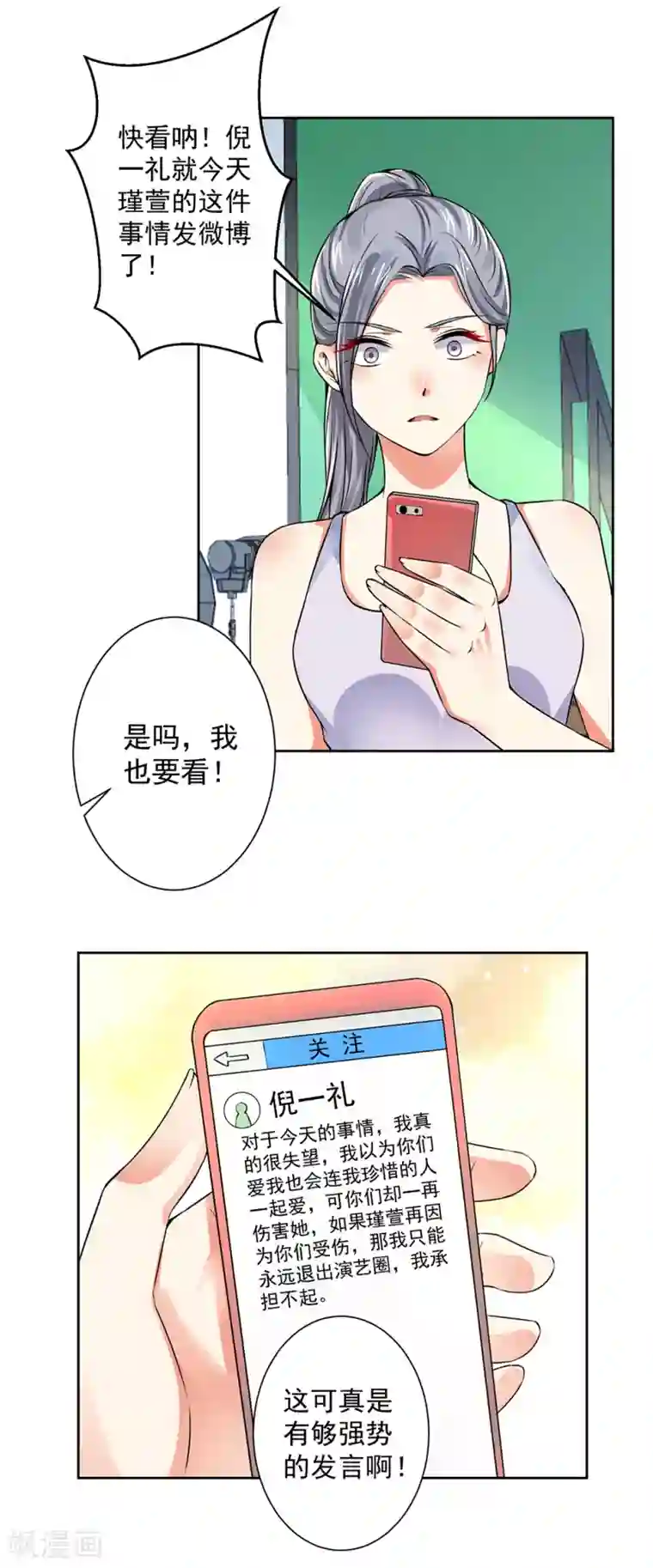 总裁大人好羞耻第57话 强势回应