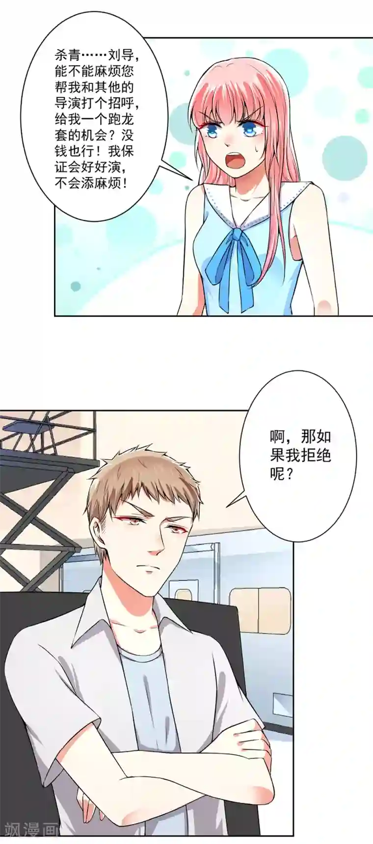 总裁大人好羞耻第57话 强势回应