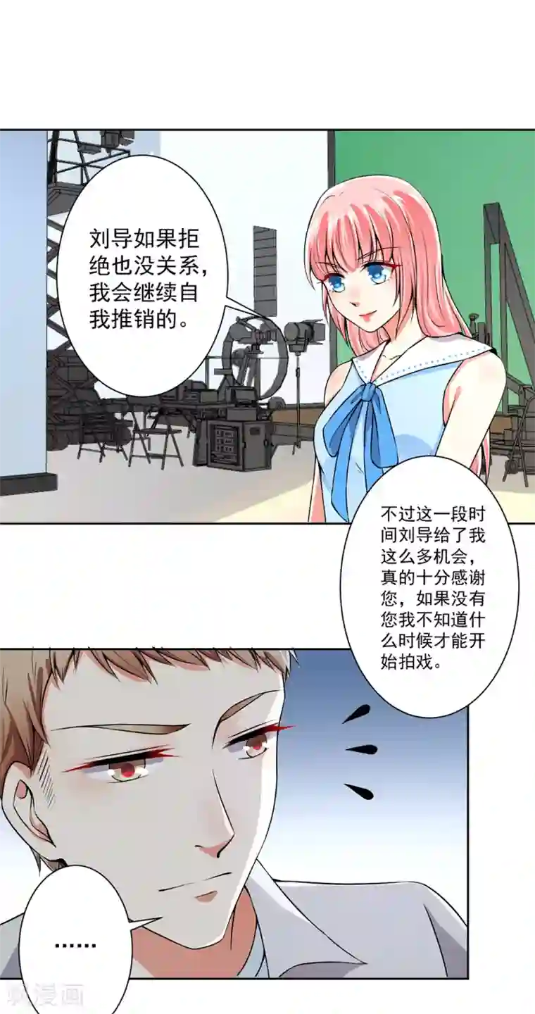 总裁大人好羞耻第57话 强势回应