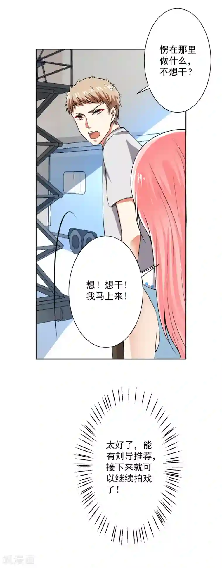 总裁大人好羞耻第57话 强势回应