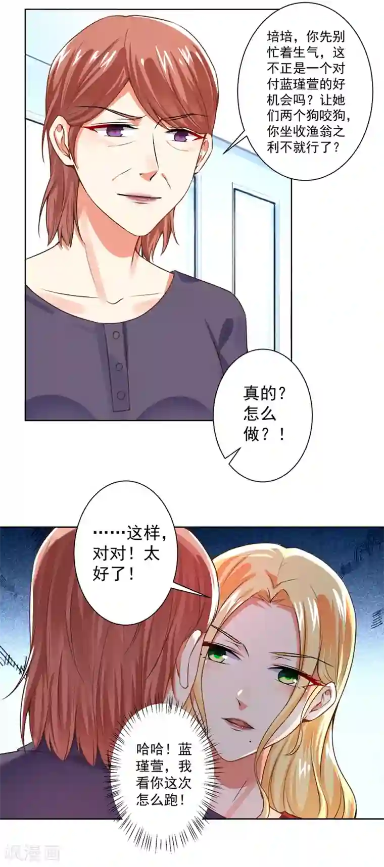 总裁大人好羞耻第57话 强势回应