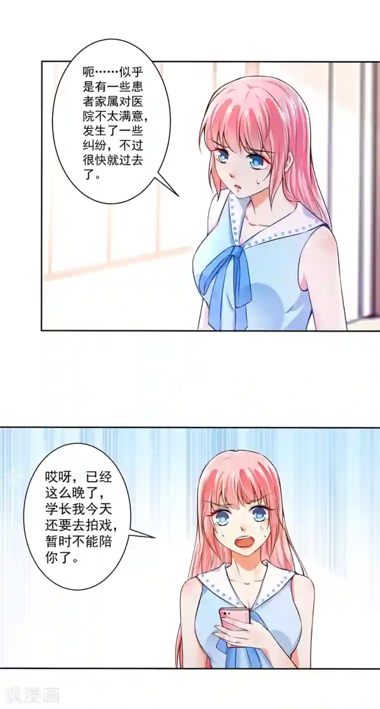 总裁大人好羞耻第57话 强势回应