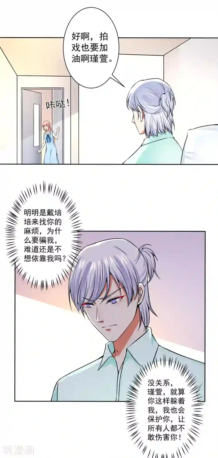 总裁大人好羞耻第57话 强势回应