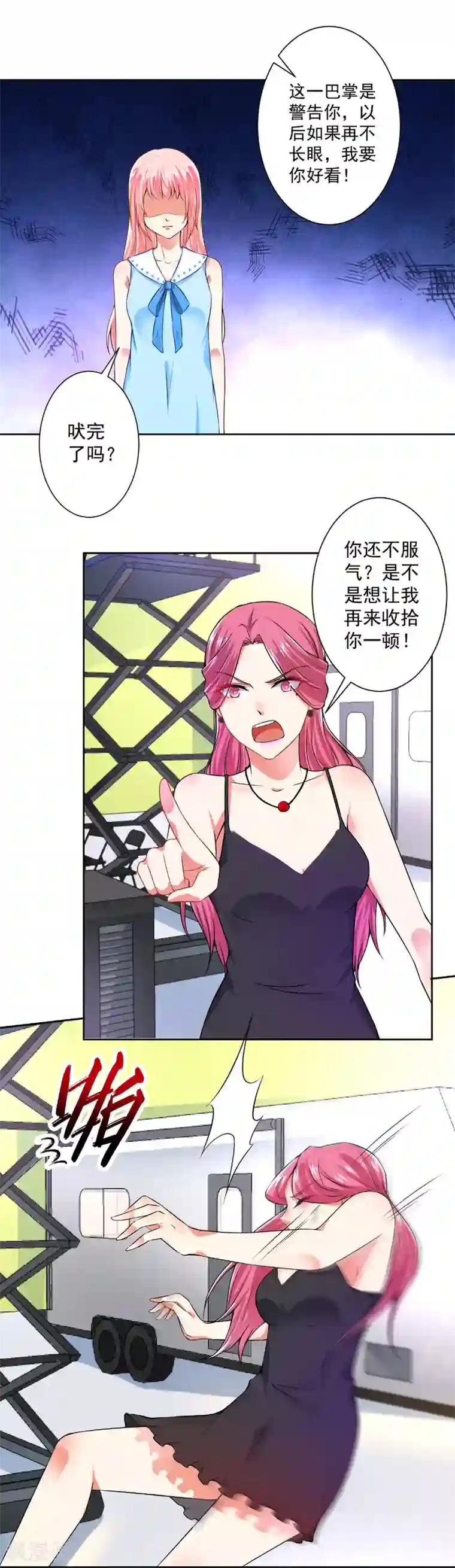 总裁大人好羞耻第58话 说完了吗？