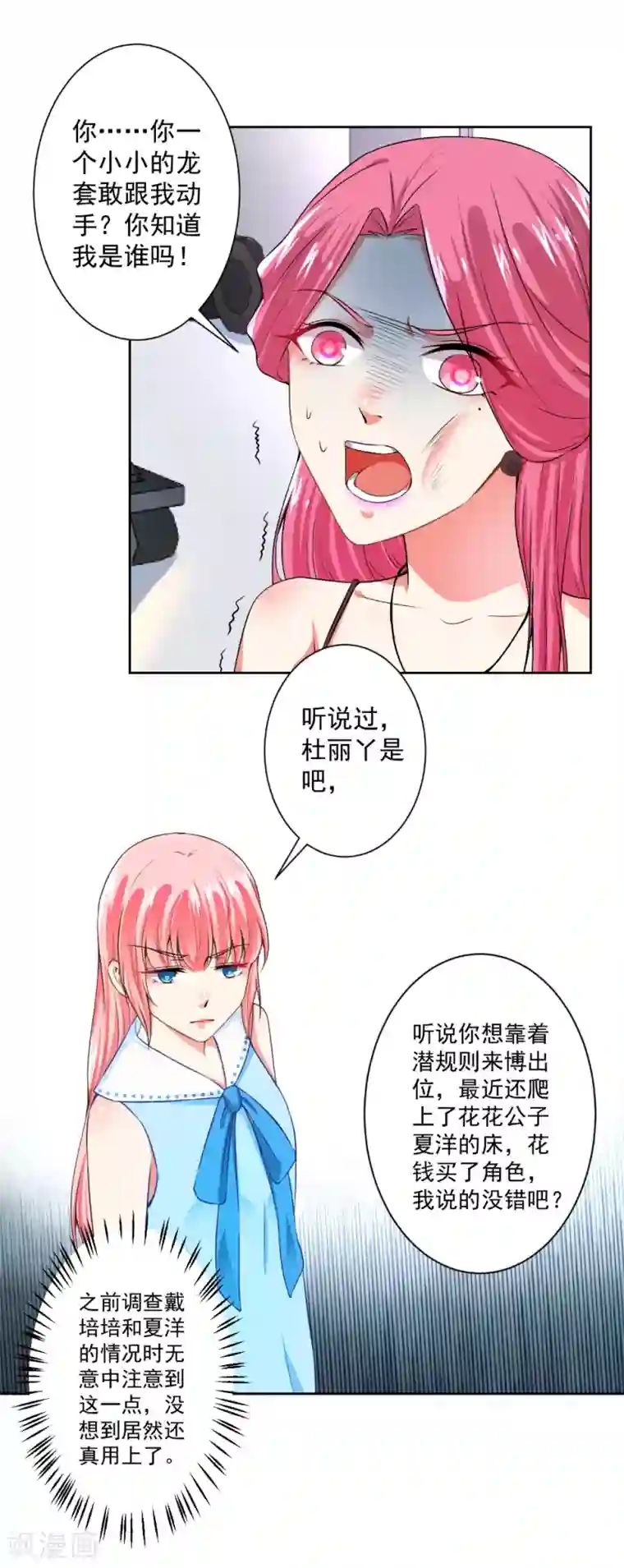 总裁大人好羞耻第58话 说完了吗？