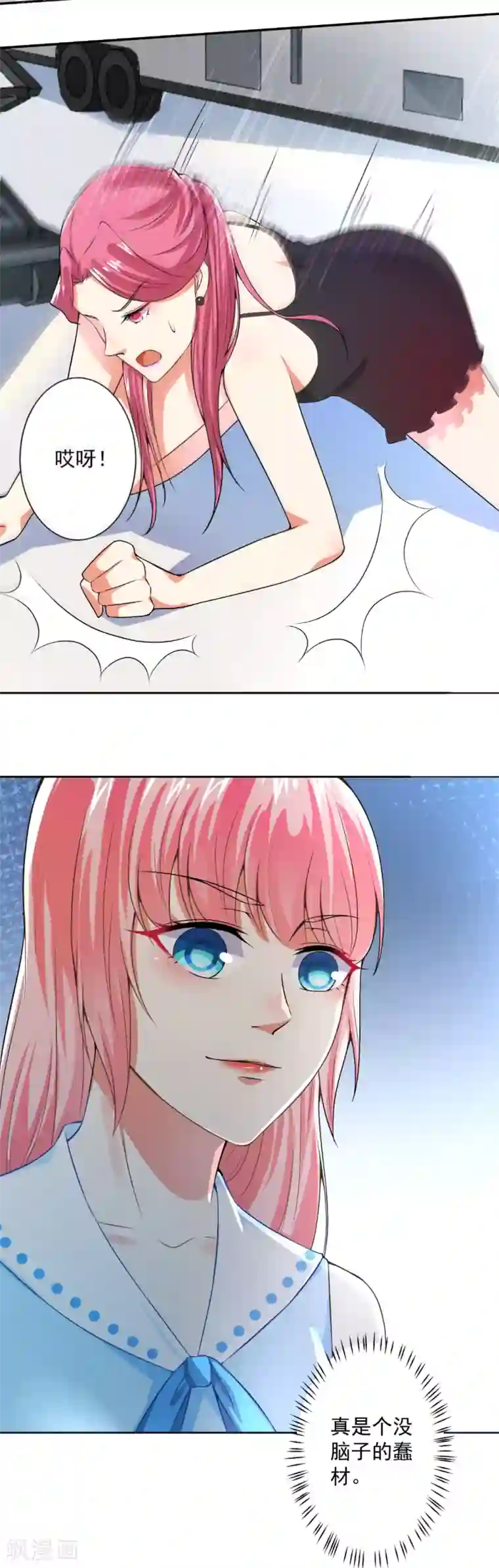 总裁大人好羞耻第58话 说完了吗？