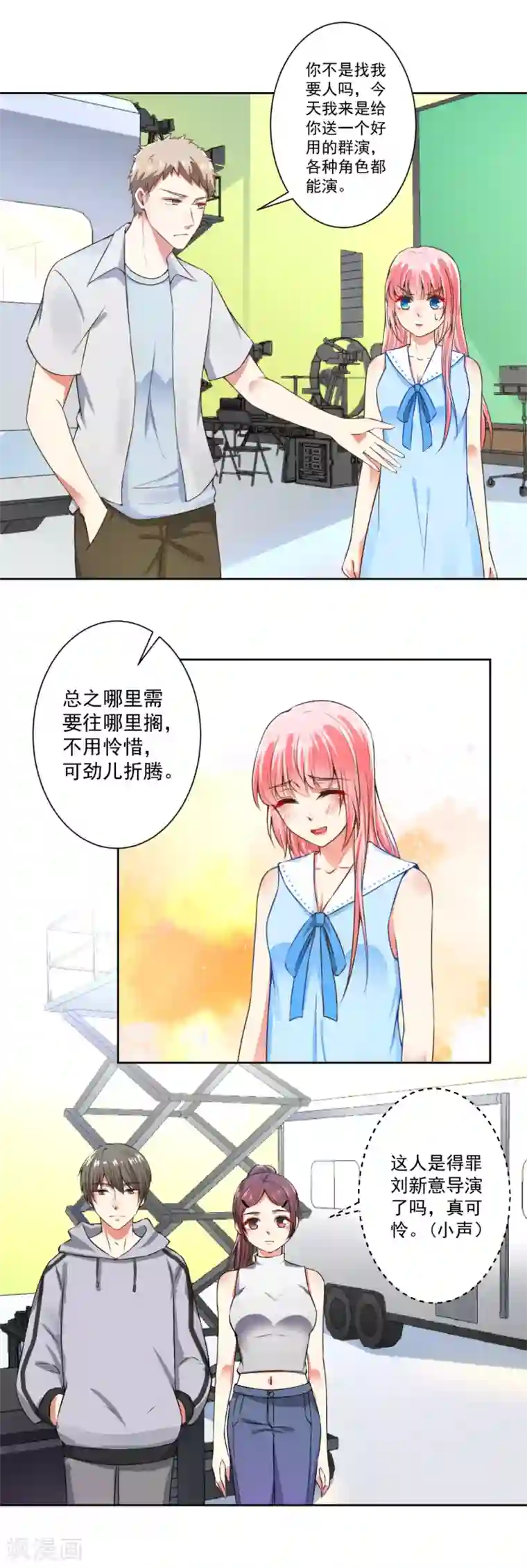 总裁大人好羞耻第58话 说完了吗？